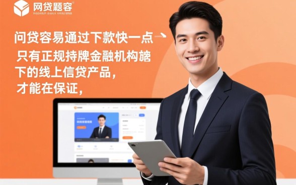 什么网贷容易通过下款快一点呢