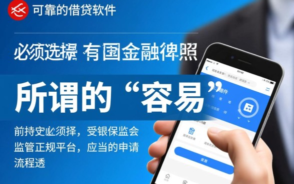 有没有一些容易借款的软件可靠