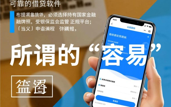有没有一些容易借款的软件可靠