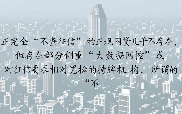 审核不查征信的正规网贷有哪些