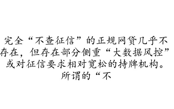 审核不查征信的正规网贷有哪些