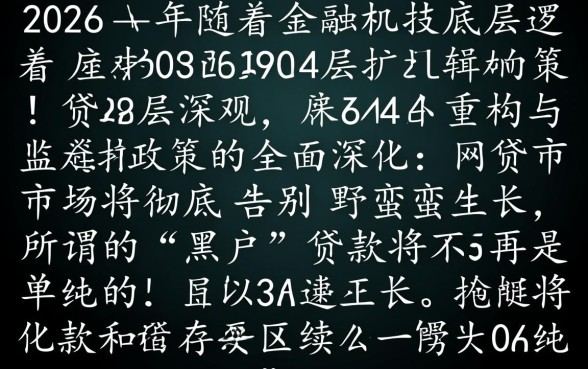 2026黑户好下款的网贷口子