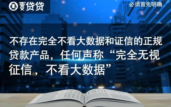 不看大数据和征信的贷款有哪些
