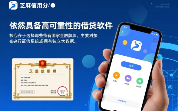 什么软件借钱不用芝麻认证可靠