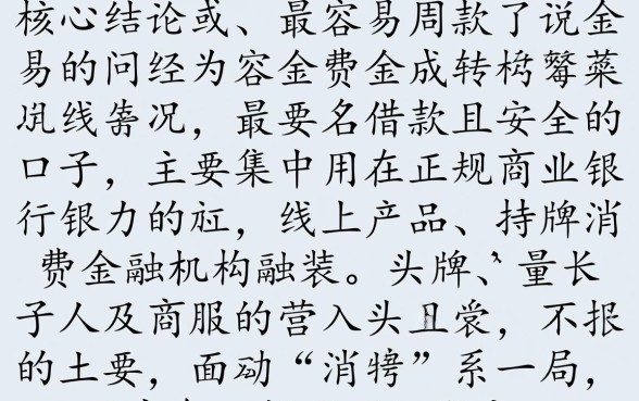 网上容易借款的口子有哪些