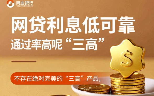 什么网贷利息低可靠通过率高呢