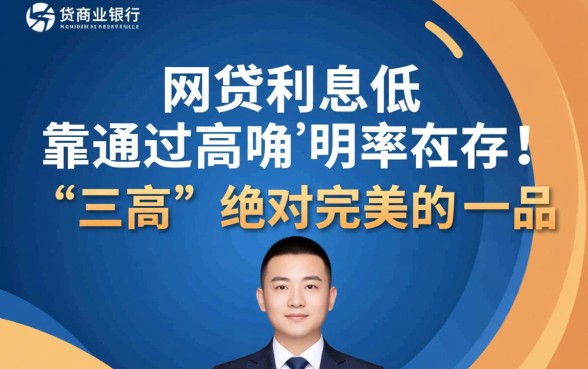 什么网贷利息低可靠通过率高呢