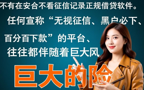 什么软件好借钱不看征信记录的