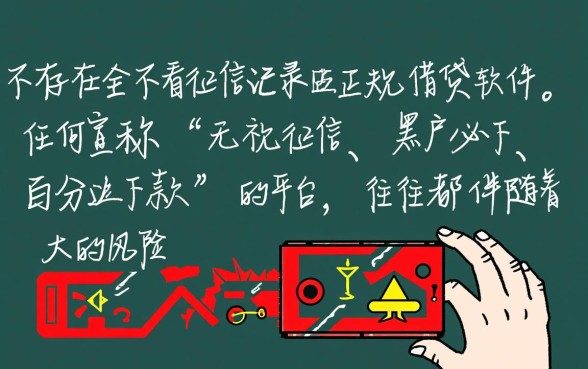 什么软件好借钱不看征信记录的