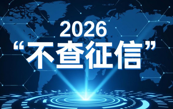 有什么小额借款不查征信的软件