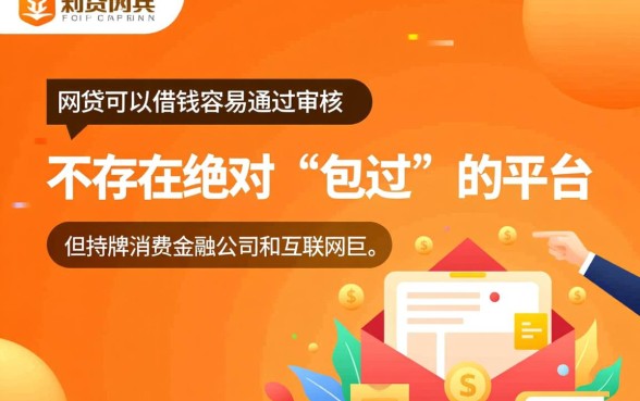 2026年容易下款的网贷有哪些