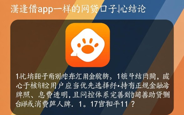 像普咚借一样的网贷口子有哪些