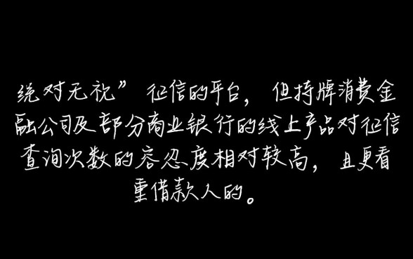 网贷哪个平台容易通过征信查询