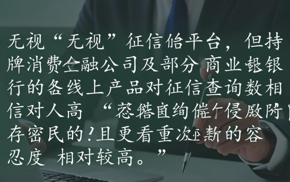 网贷哪个平台容易通过征信查询