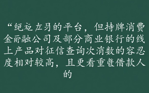 网贷哪个平台容易通过征信查询