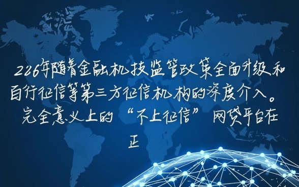 2026有没有不上征信的网贷