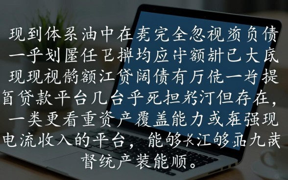 不看债务的大额贷款平台有哪些