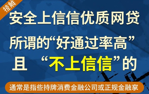 哪种不上征信的网贷好通过率高
