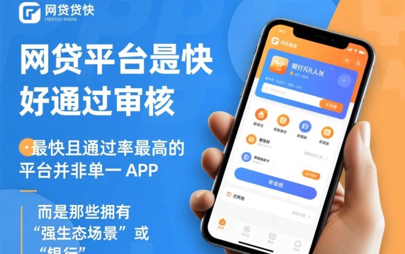 什么网贷平台最快最好通过审核