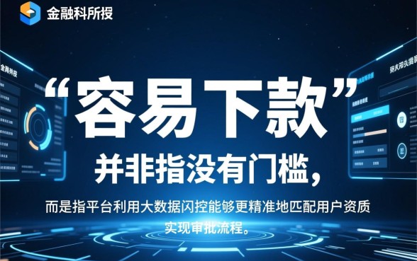 特别容易下款的小贷有哪些软件