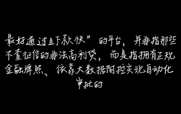 网贷什么平台最好通过的快一点