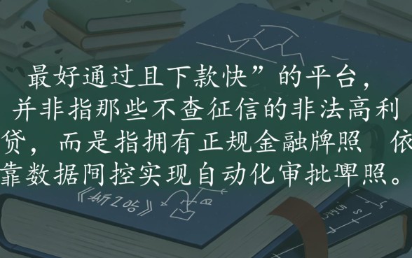 网贷什么平台最好通过的快一点