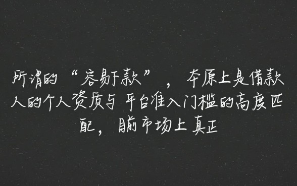 容易下款的贷款平台有哪些