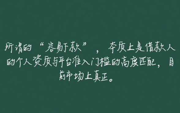 容易下款的贷款平台有哪些