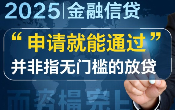 申请就能通过的贷款有哪些平台