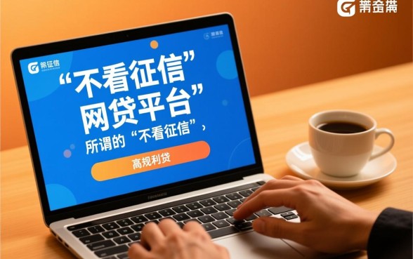 哪几种网贷不看征信的网贷平台