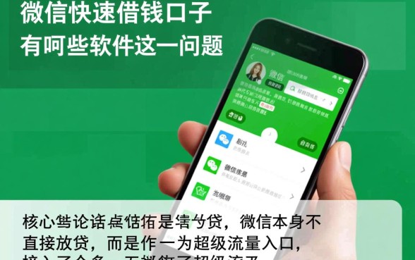 微信快速借钱的口子有哪些软件