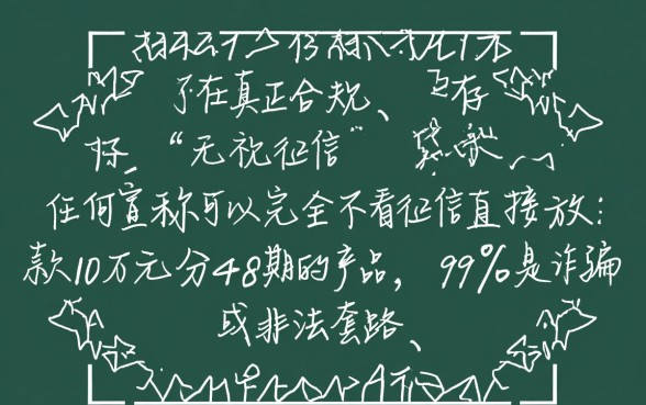 无视征信贷款10万48期怎么还