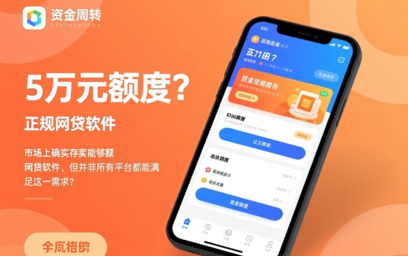 有没有能借5万正规网贷的软件