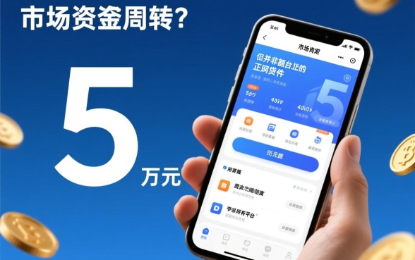 有没有能借5万正规网贷的软件