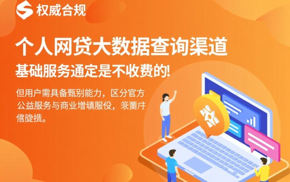 个人网贷大数据查询平台不收费