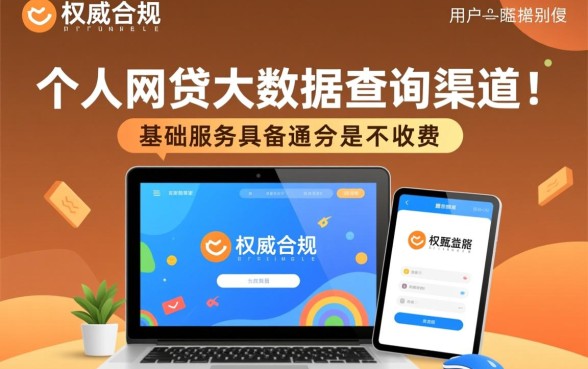 个人网贷大数据查询平台不收费