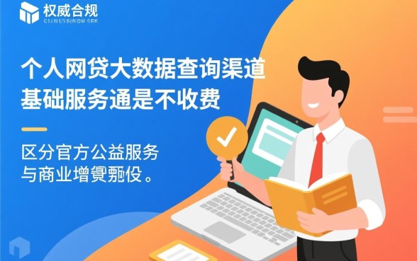 个人网贷大数据查询平台不收费