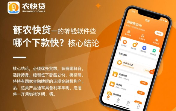 像新农快贷一样的借钱软件有哪些