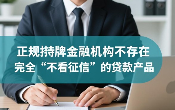 哪些网贷容易下款不看征信记录