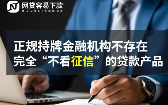 哪些网贷容易下款不看征信记录