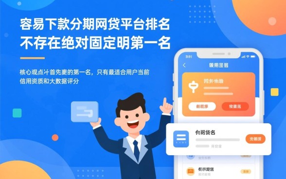 最容易下款的分期网贷平台排名