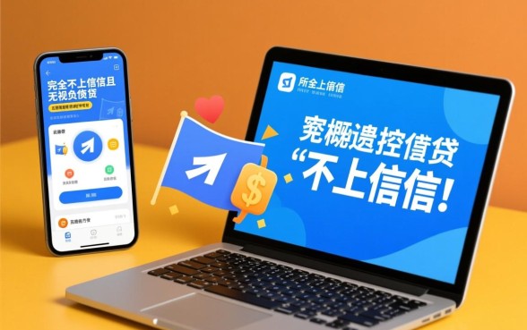 不上征信无视负债的借贷有哪些