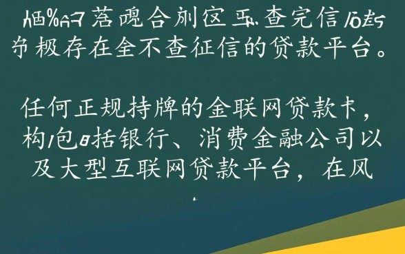 有没有不查征信就能贷款的平台