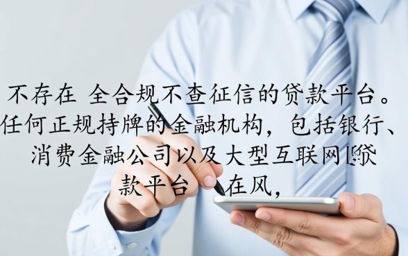 有没有不查征信就能贷款的平台