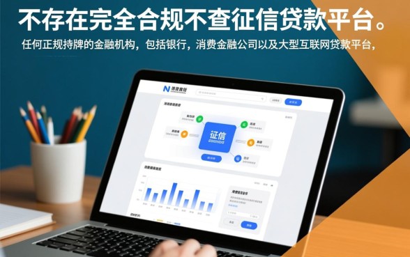 有没有不查征信就能贷款的平台