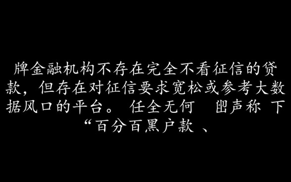 哪个平台借款不需要征信的贷款