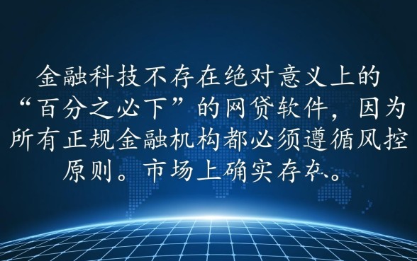 小额分期必下的网贷软件有哪些
