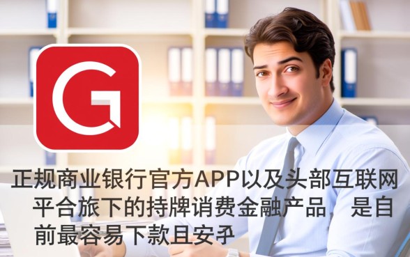 什么贷款软件最容易下款呢安全