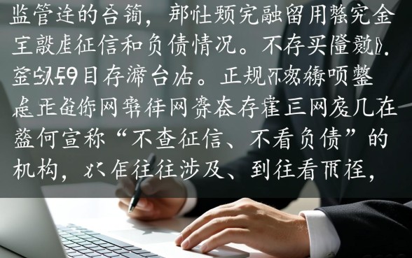 不查征信负债的网贷有哪些