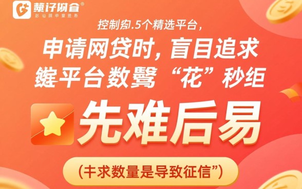 网贷用几个平台比较好通过审核